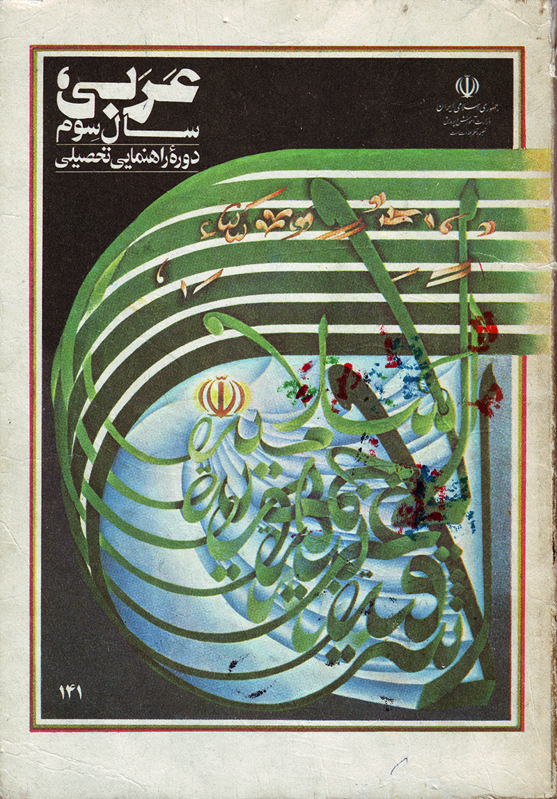 کتاب عربی سال اول راهنمایی